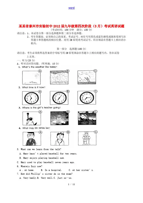 江苏省泰兴市实验初中2012届九年级英语第四次阶段(3月)考试试题