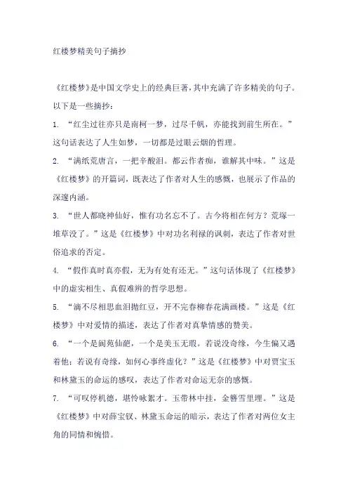 红楼梦精美句子摘抄