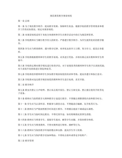 规范课堂教学规章制度