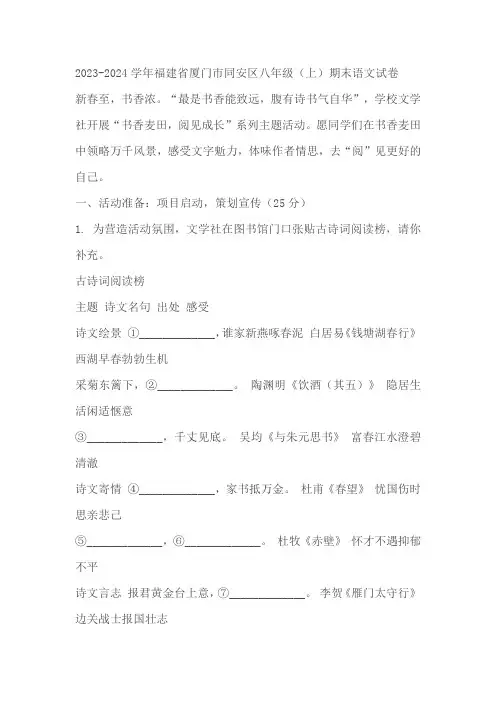 福建省厦门市同安区2023-2024学年八年级上学期期末语文试题(解析版)