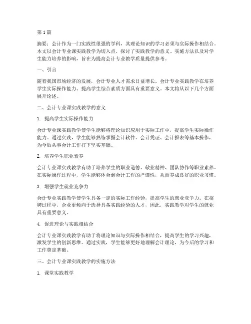 会计专业课实践教学(3篇)