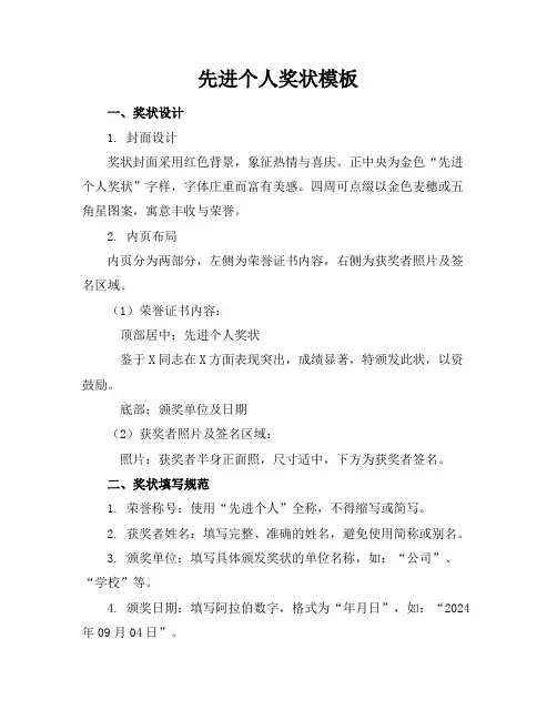 先进个人奖状模板