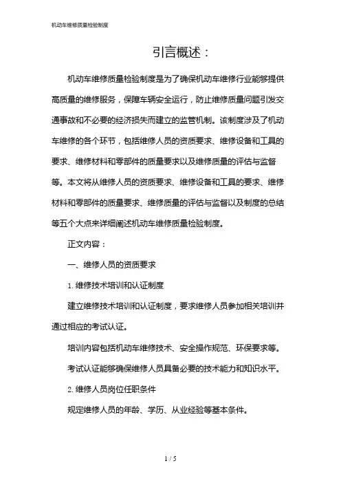 机动车维修质量检验制度
