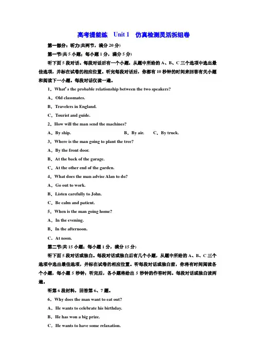 2019年英语新同步译林选修八(江苏专用)精练：高考提能练 Unit 1 仿真检测灵活拆组卷