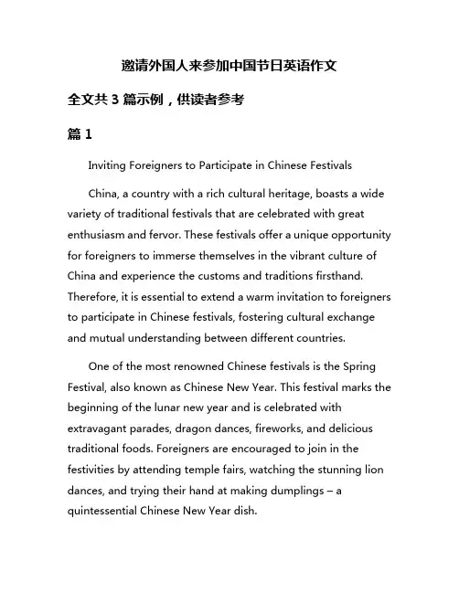 邀请外国人来参加中国节日英语作文