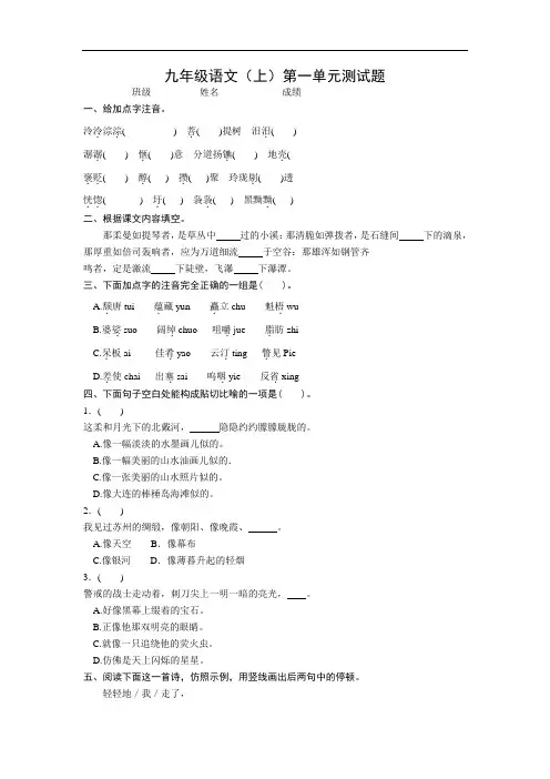 最新-九年级语文(上)第一单元测试题(附答案) 精品