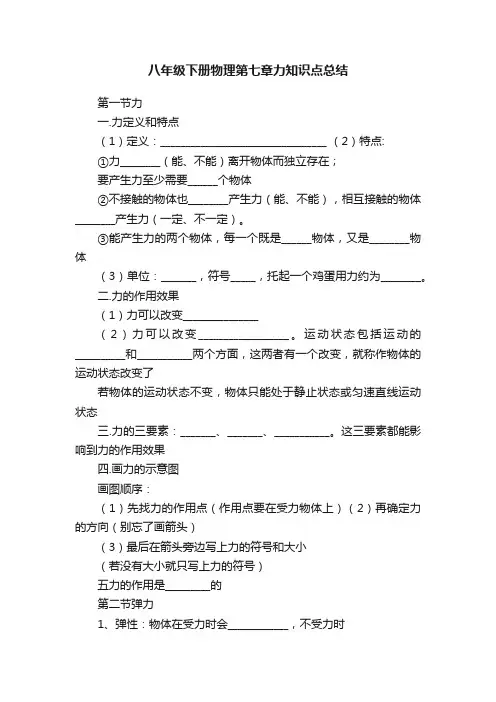 八年级下册物理第七章力知识点总结