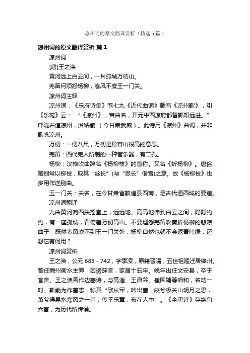 凉州词的原文翻译赏析（精选5篇）