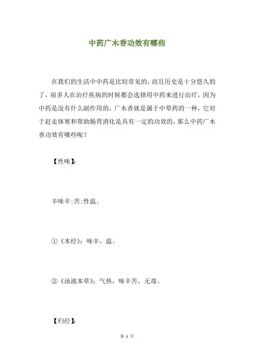 中药广木香功效有哪些
