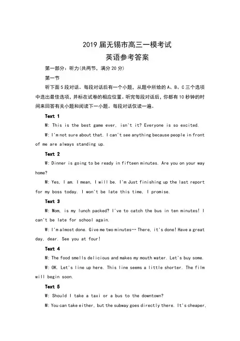 2019届江苏省无锡市高三第一次模拟考试英语参考答案