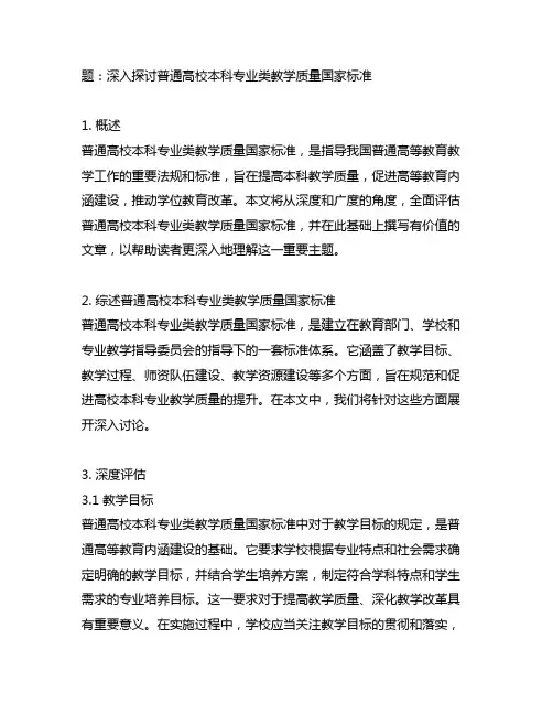 普通高校本科专业类教学质量国家标