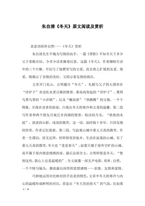 朱自清《冬天》原文阅读及赏析