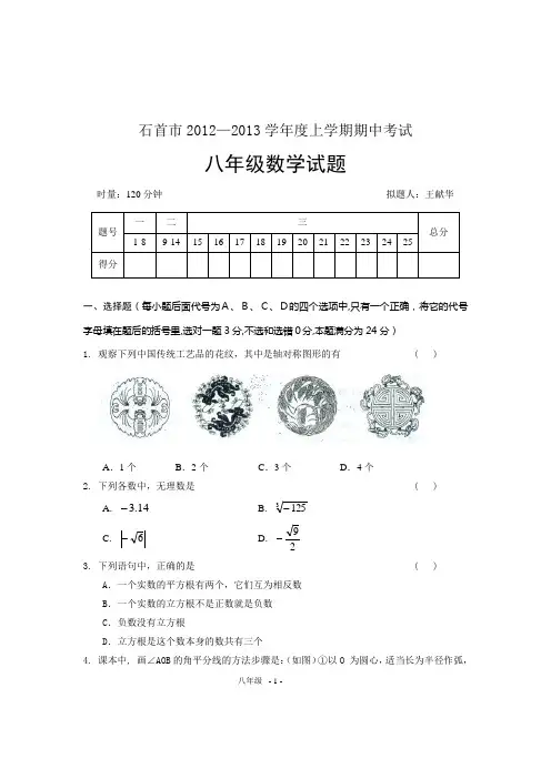 石首市2012—2013学年度上学期期中考试八年级数学试题及答案