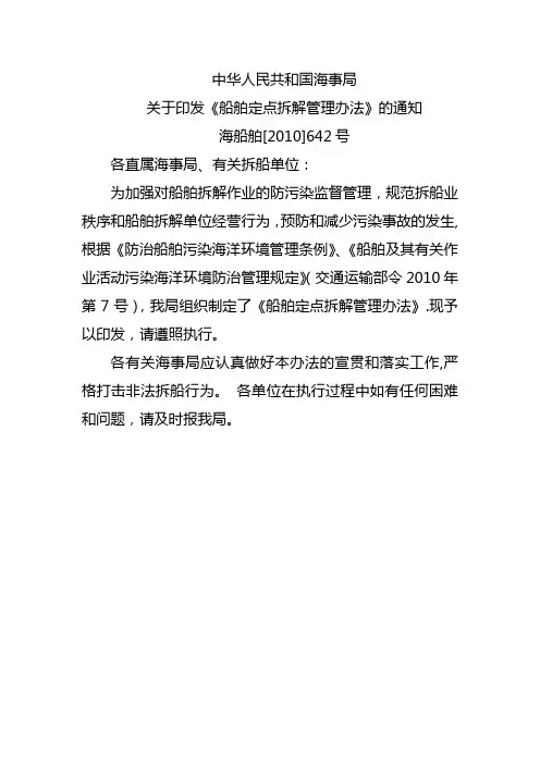 《船舶定点拆解管理办法》