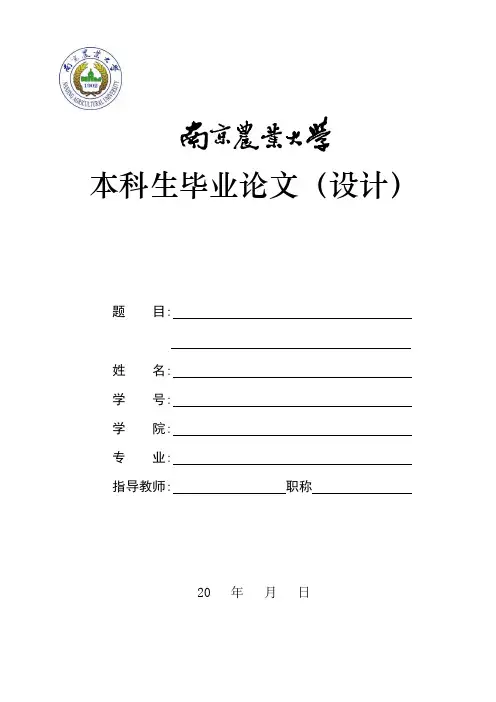 本科毕业论文参考模板
