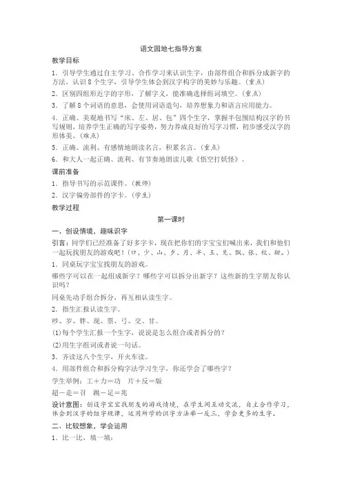 部编版小学一年级语文下册语文园地七教案