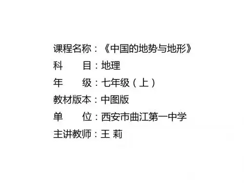 中图版初中地理七上3.1《中国的地势与地形》  (共22张PPT)