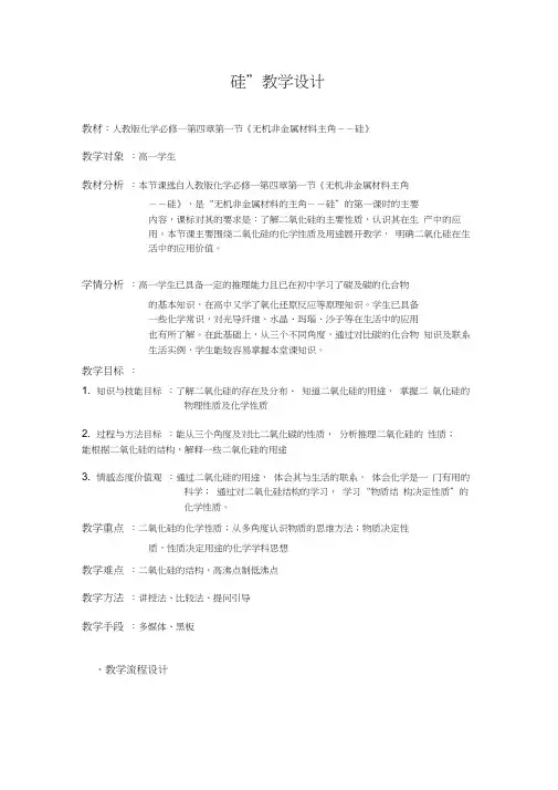 二氧化硅优质教学设计教案