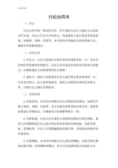 2024年-行纪合同书