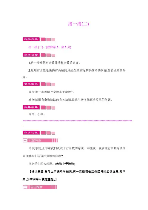 二年级下册数学教案-搭一搭二北师大版
