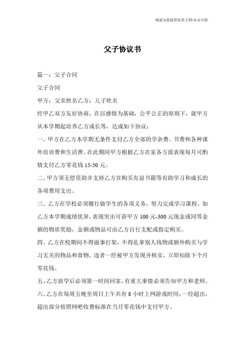 父子协议书