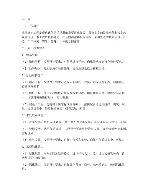 乐园泳池工程施工技术(3篇)