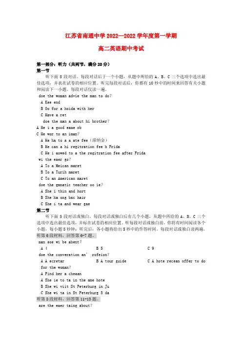 江苏省南通市2022学年高二英语上学期期中考试试题牛津译林版