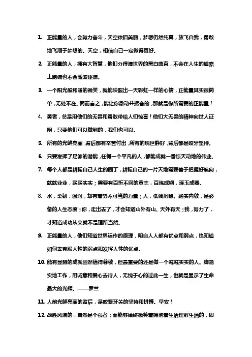 形容人正能量满满的句子