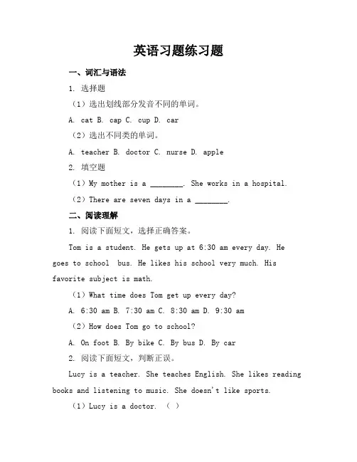 英语习题练习题