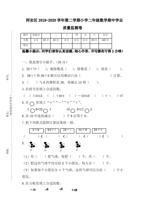 最新人教版同安区2019-2020第二学期小学数学二年级期中考试试卷.doc