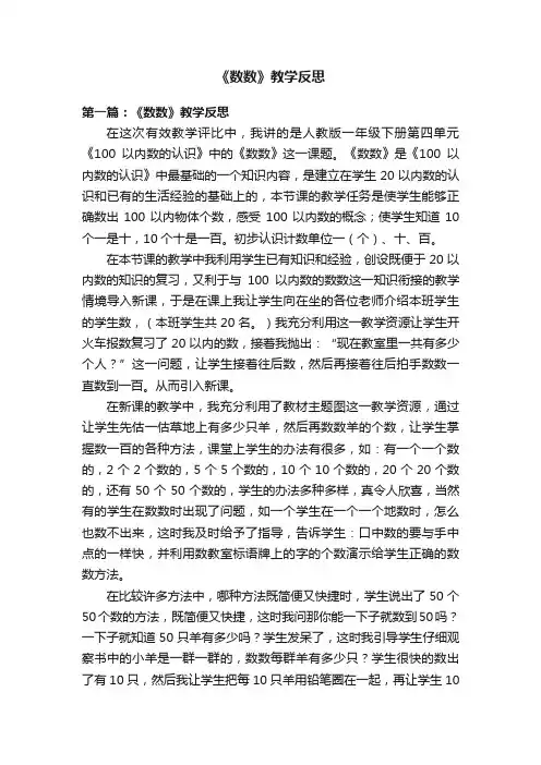 《数数》教学反思
