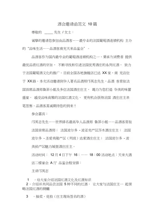 酒会邀请函范文10篇