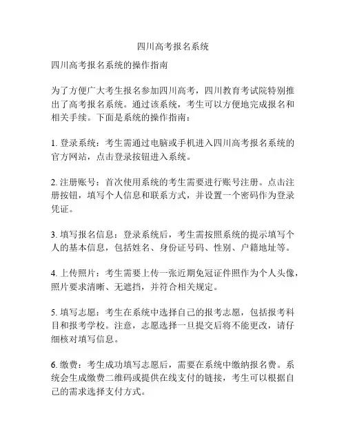 四川高考报名系统