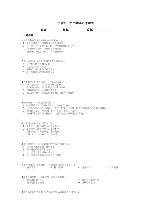 北京初三初中物理月考试卷带答案解析
