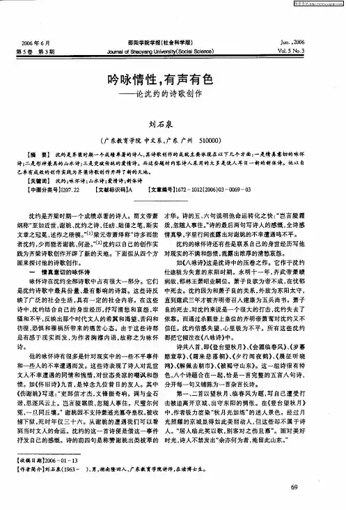 吟咏情性,有声有色——论沈约的诗歌创作
