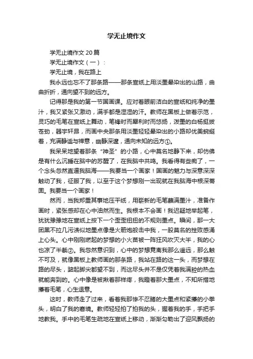 学无止境作文