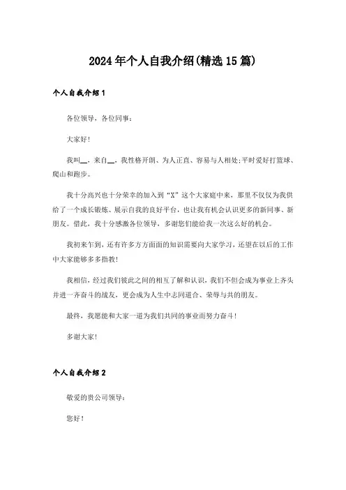 2024年个人自我介绍(精选15篇)_10