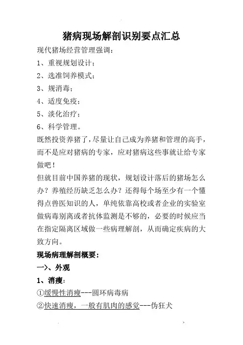 猪病现场解剖识别要点汇总