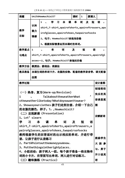 陕旅版五年级英语上册6_8单元教案