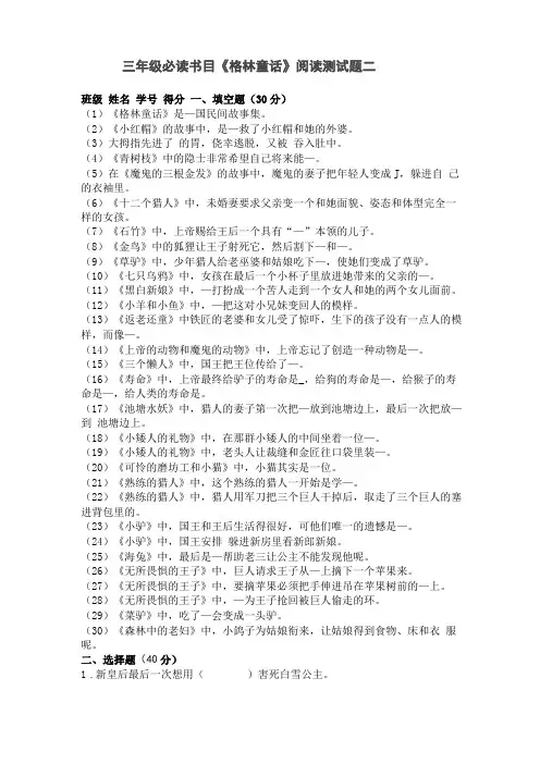 三年级必读书格林童话阅读测试题二有答案