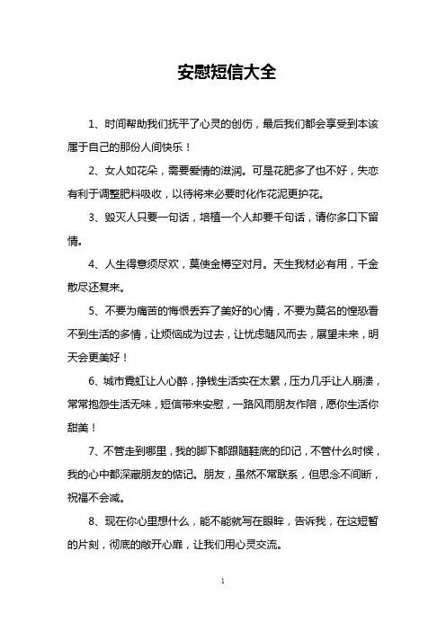 安慰短信大全