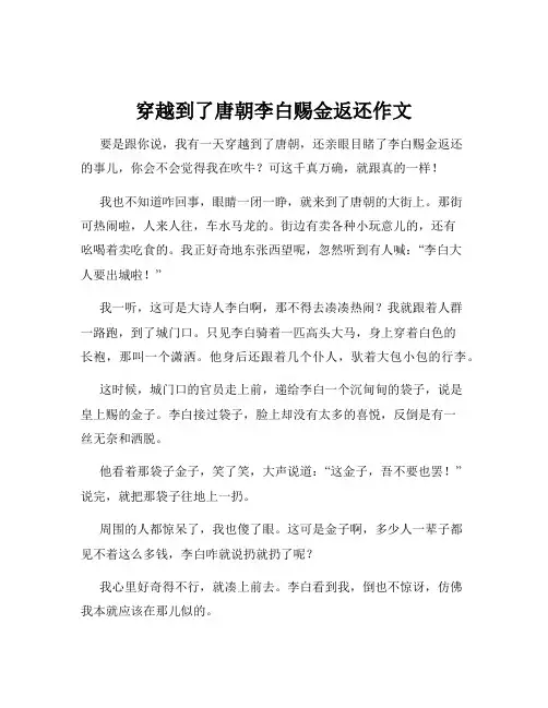 穿越到了唐朝李白赐金返还作文