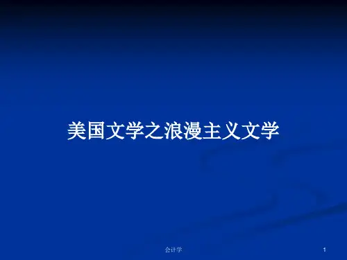 美国文学之浪漫主义文学PPT学习教案