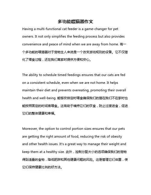 多功能喂猫器作文