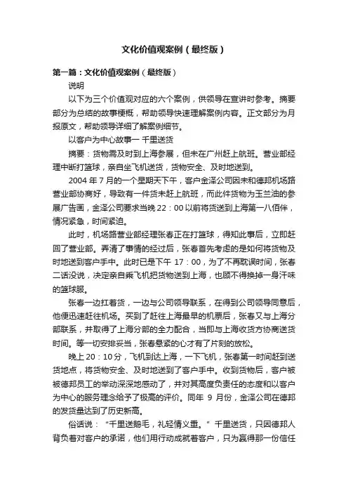 文化价值观案例（最终版）