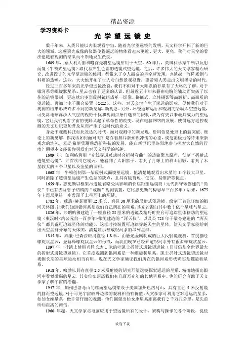 光学望远镜史