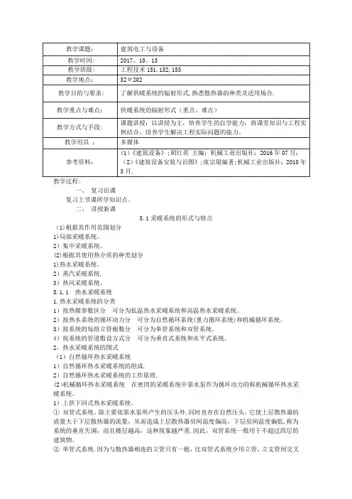 建筑设备教案 第5章 建 筑 采 暖