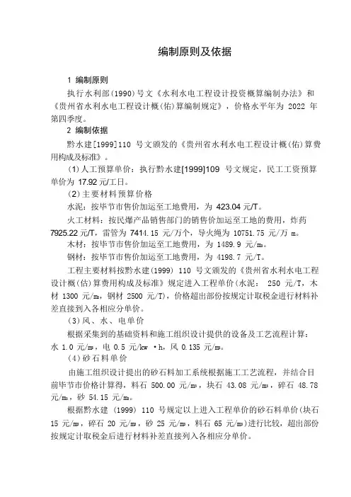工程概算单价分析表