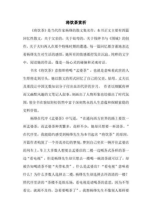 将饮茶赏析
