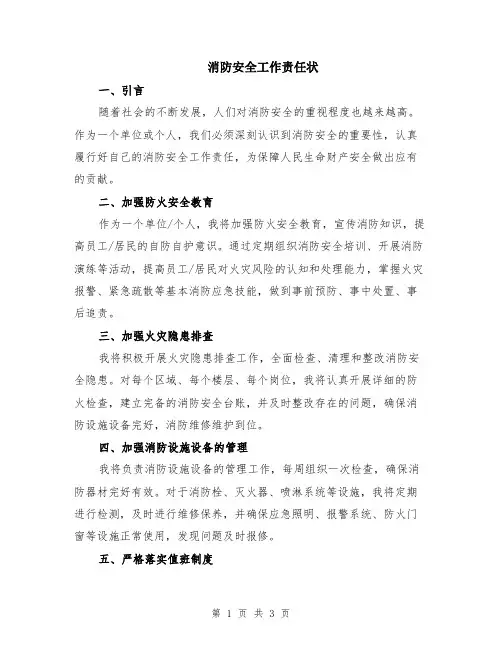 消防安全工作责任状